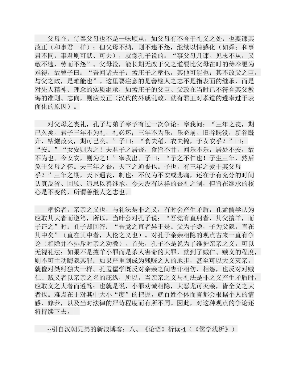 儒家核心孝道_第2页