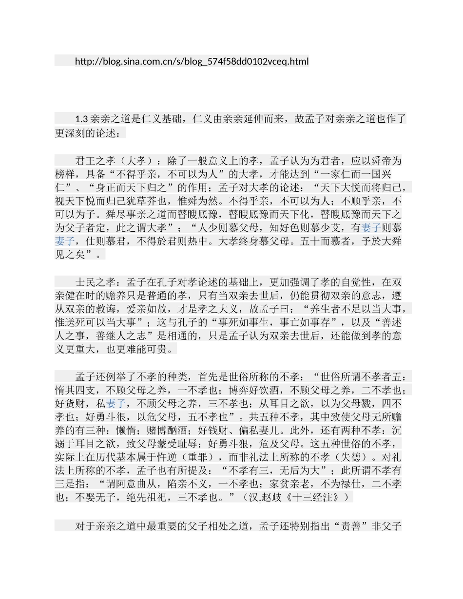 儒家核心孝道_第3页