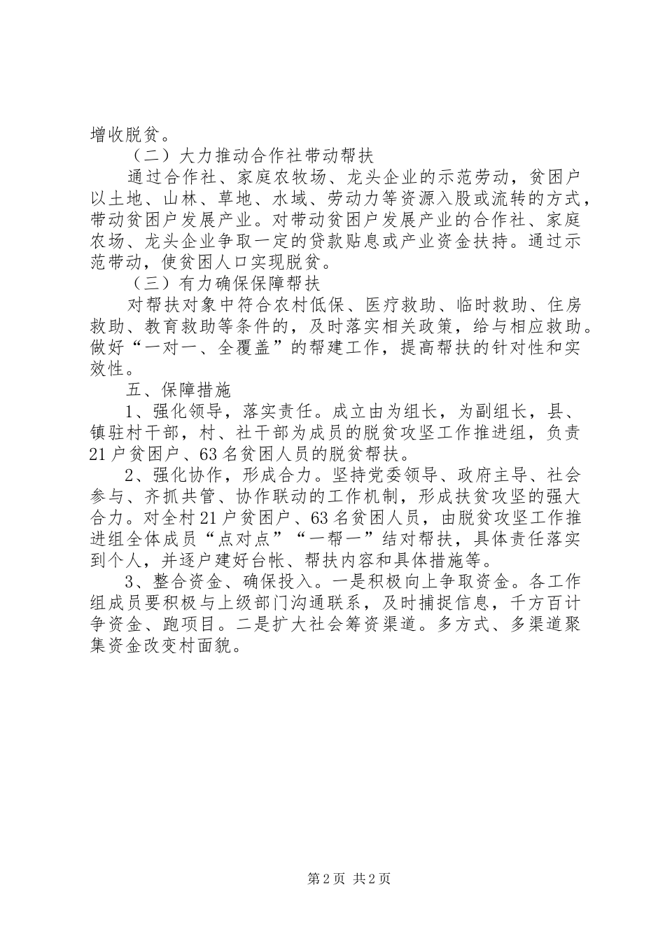 村脱贫攻坚帮扶工作计划_第2页