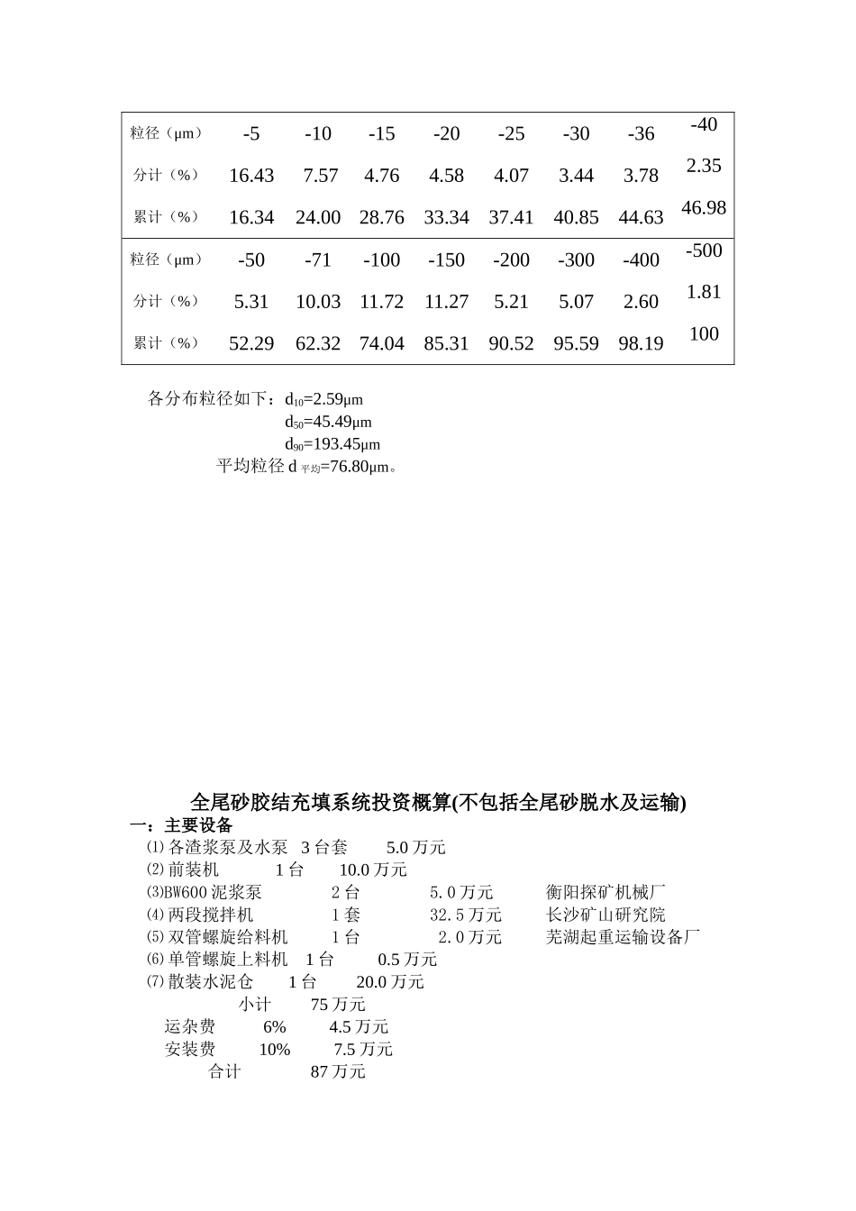 全尾砂充填系统实施方案_第2页