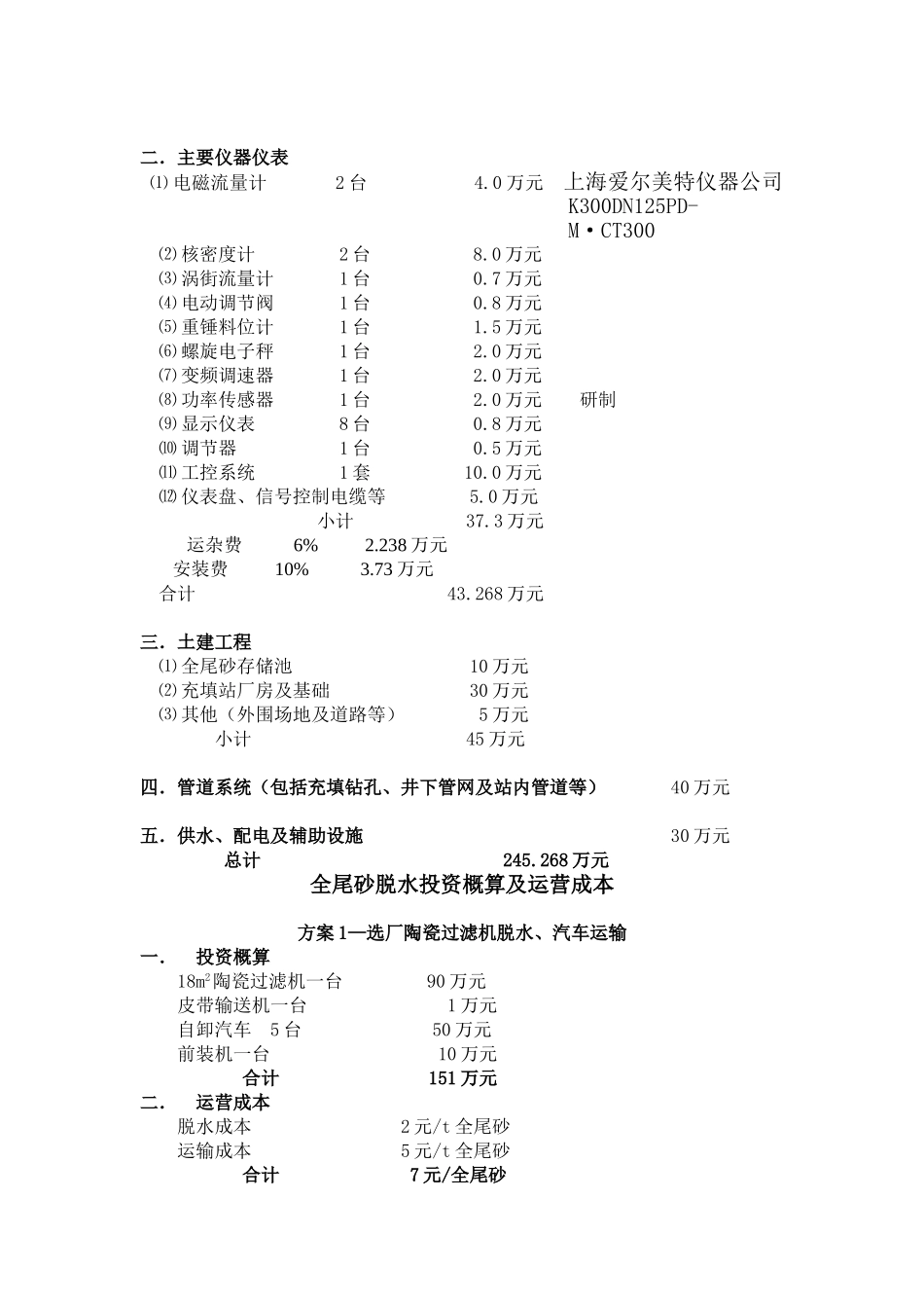 全尾砂充填系统实施方案_第3页