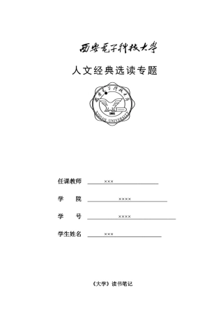 儒家经典《大学》读书笔记