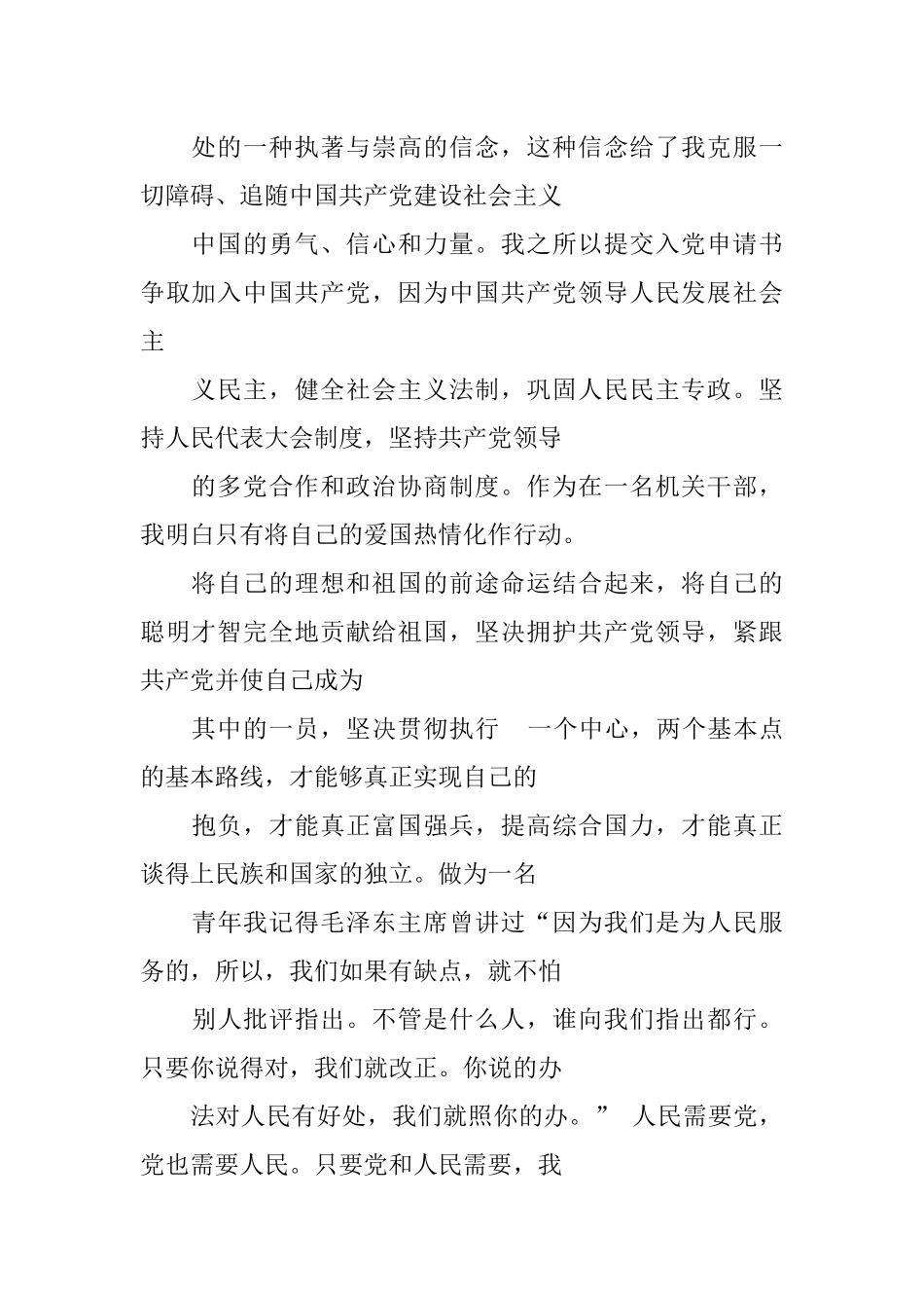 入党申请书-行政_第2页