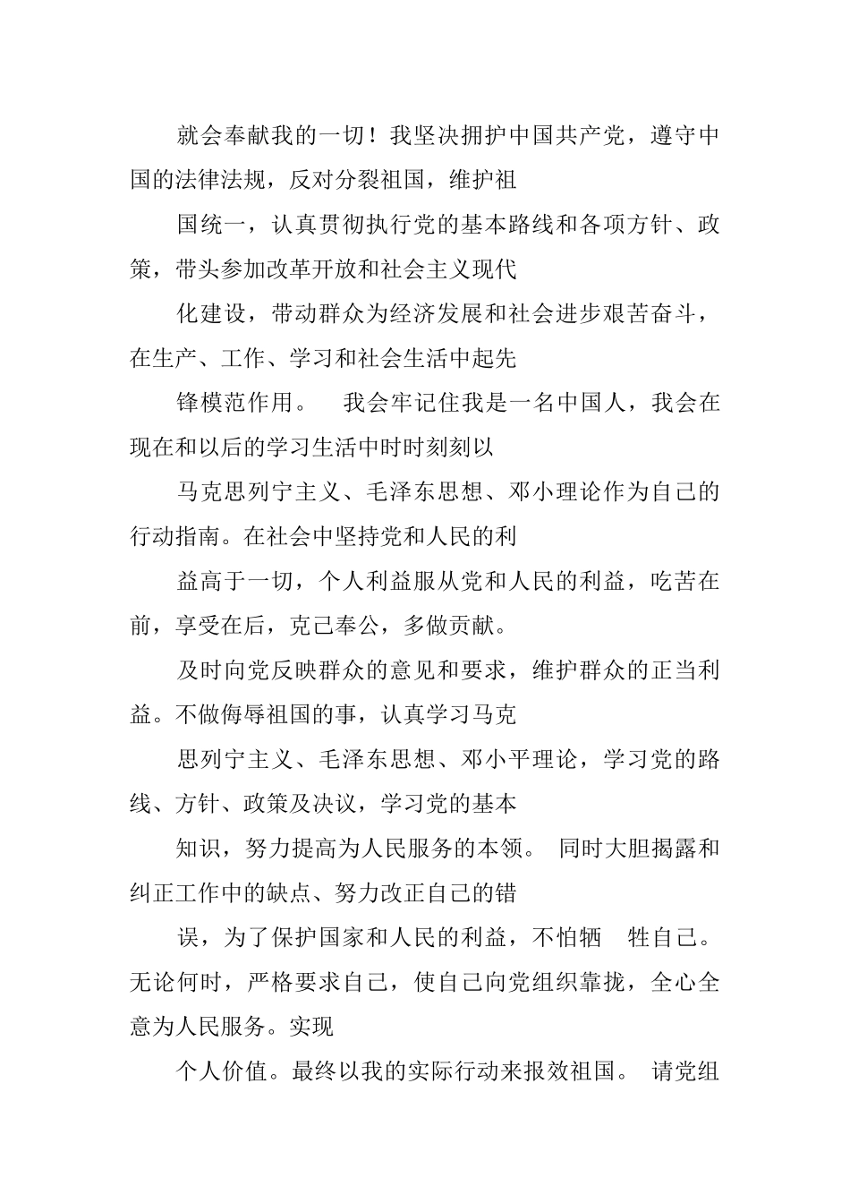 入党申请书-行政_第3页