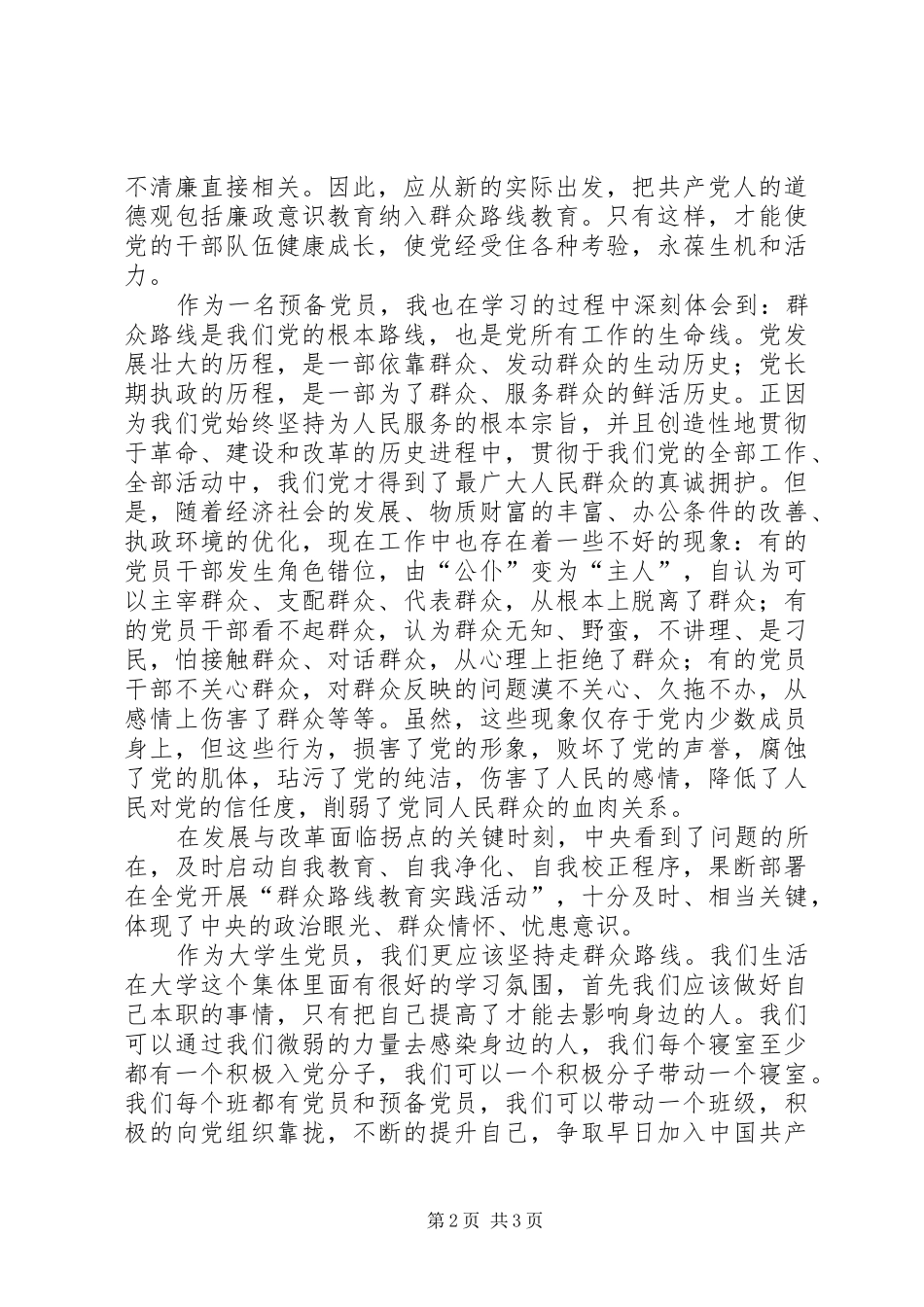 党组织生活心得体会范文_第2页