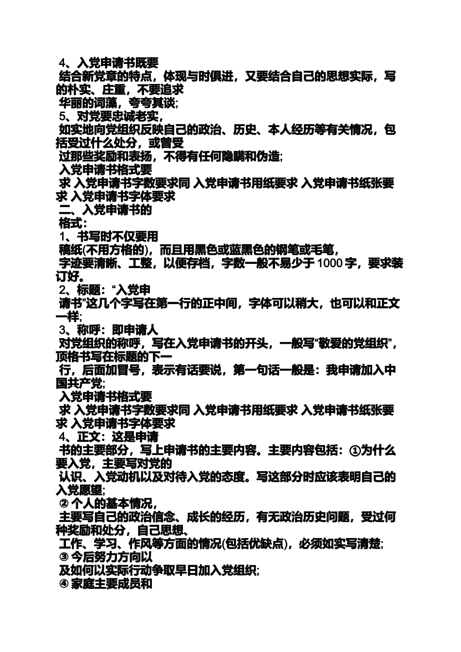 入党申请书要几份_第2页