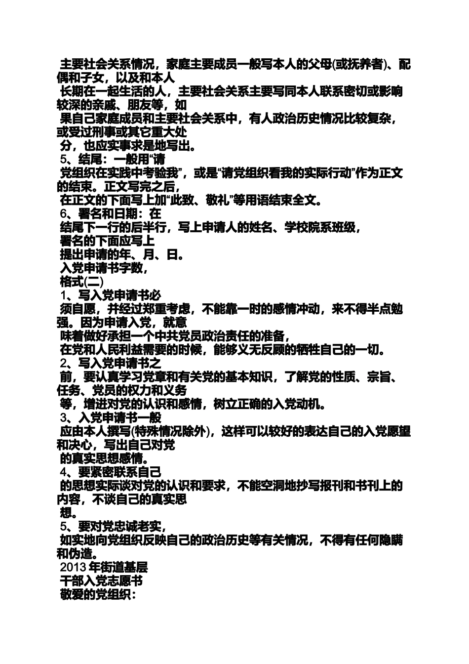 入党申请书要几份_第3页