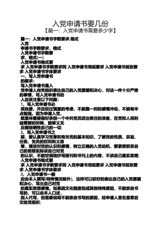 入党申请书要几份