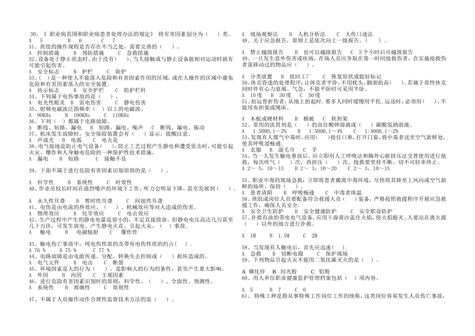 全卫生知识专用试卷--2013安康杯标准试卷_第2页