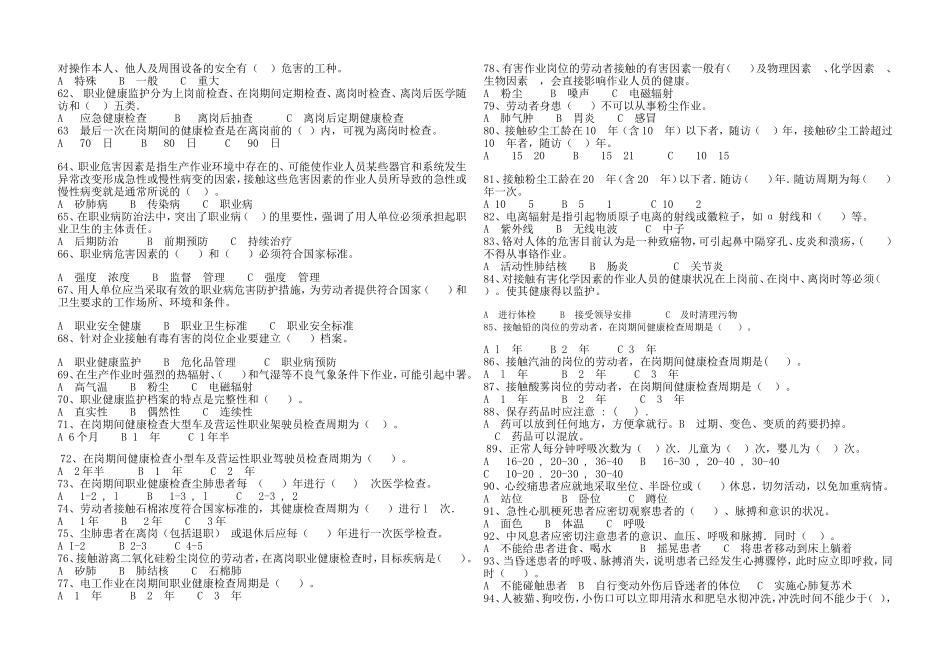 全卫生知识专用试卷--2013安康杯标准试卷_第3页