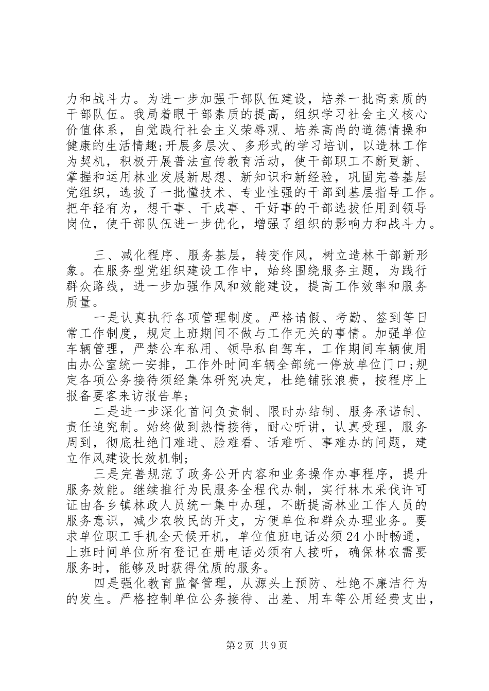 党组织事迹材料_第2页