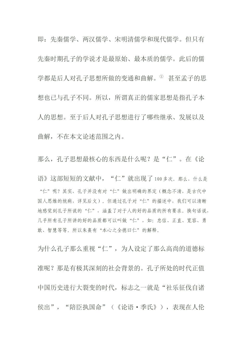 儒家思想对中国教育的影响_第2页