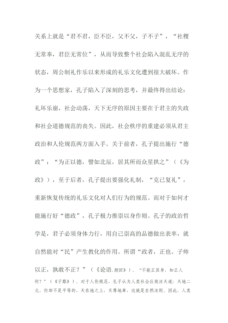 儒家思想对中国教育的影响_第3页