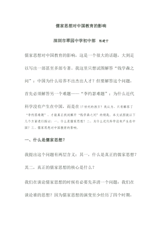 儒家思想对中国教育的影响