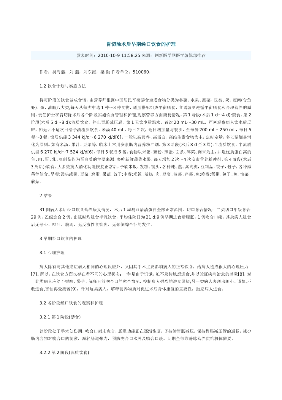 全胃切除术后的饮食精要(同名4577)_第1页