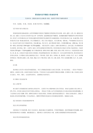 全胃切除术后的饮食精要(同名4577)