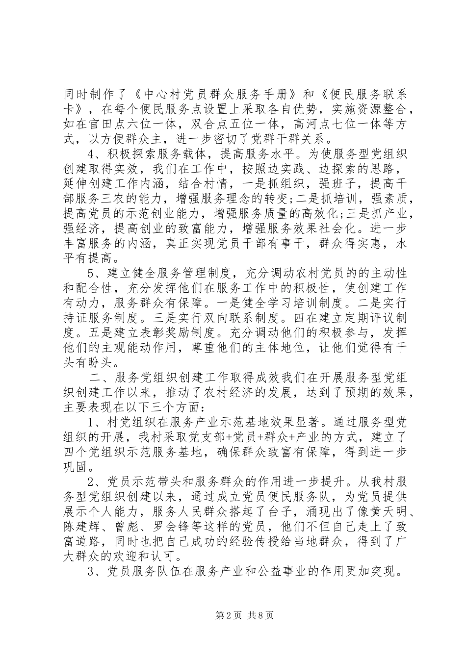 党组织事迹材料范文_第2页