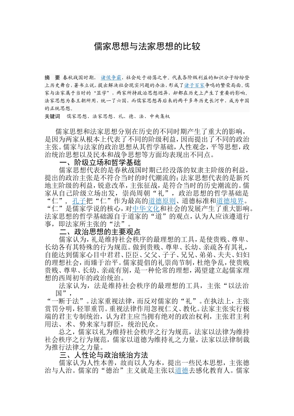 儒家思想和法家思想的比较_第1页