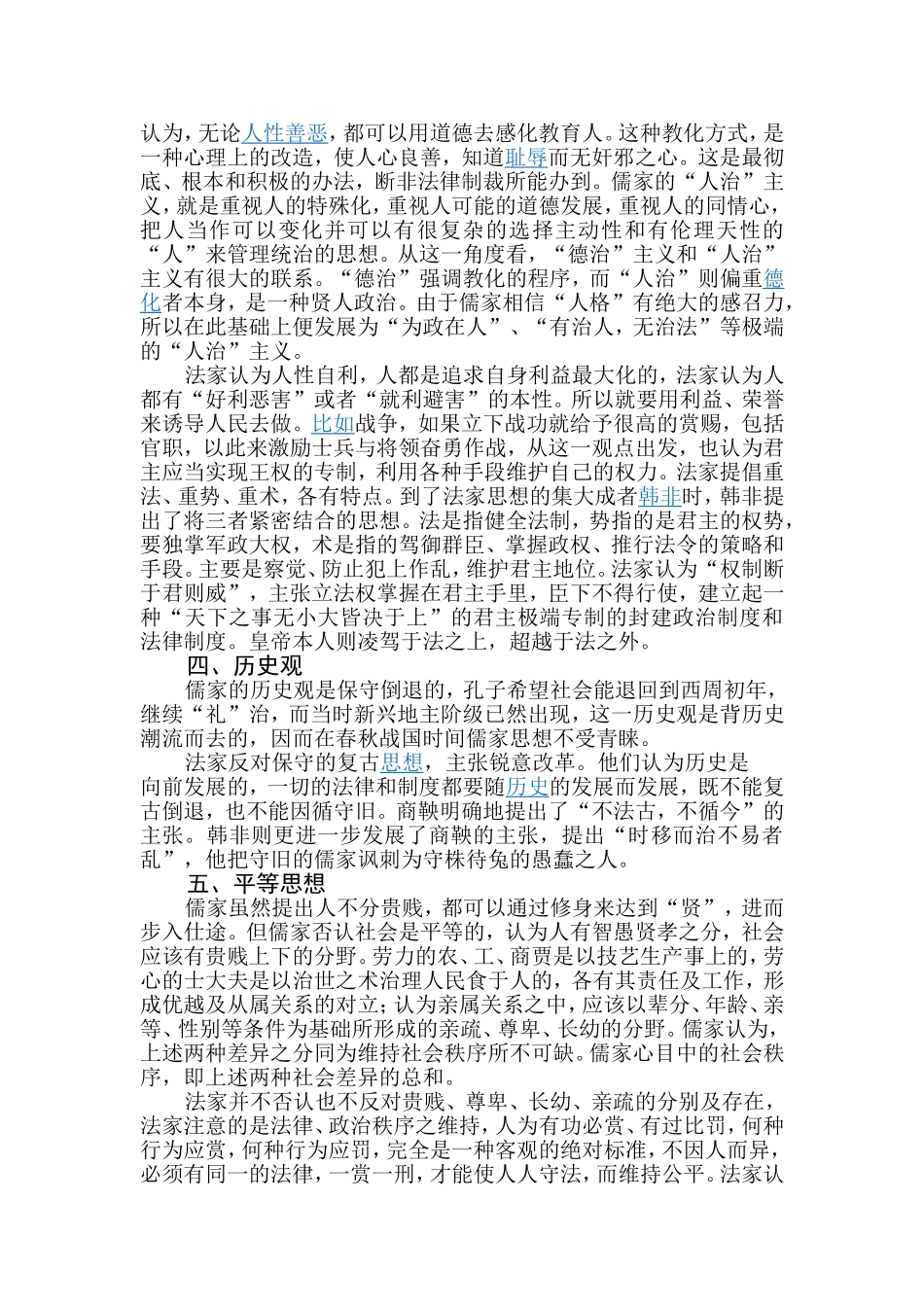 儒家思想和法家思想的比较_第2页