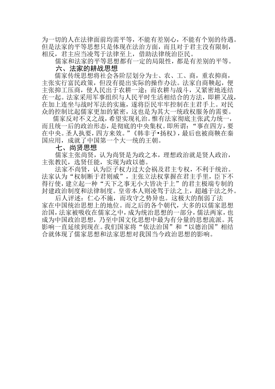 儒家思想和法家思想的比较_第3页
