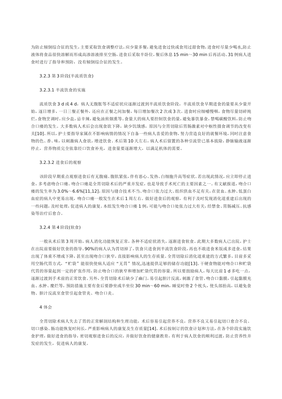 全胃切除术后的饮食精要_第3页
