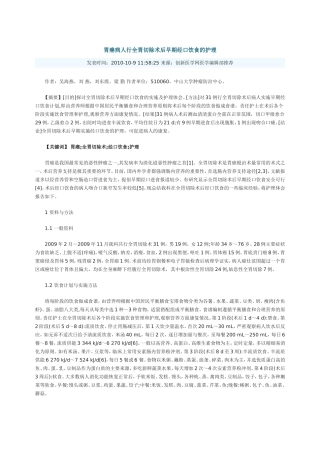 全胃切除术后的饮食精要