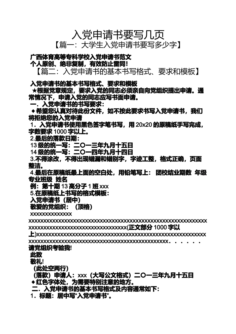 入党申请书要写几页_第1页
