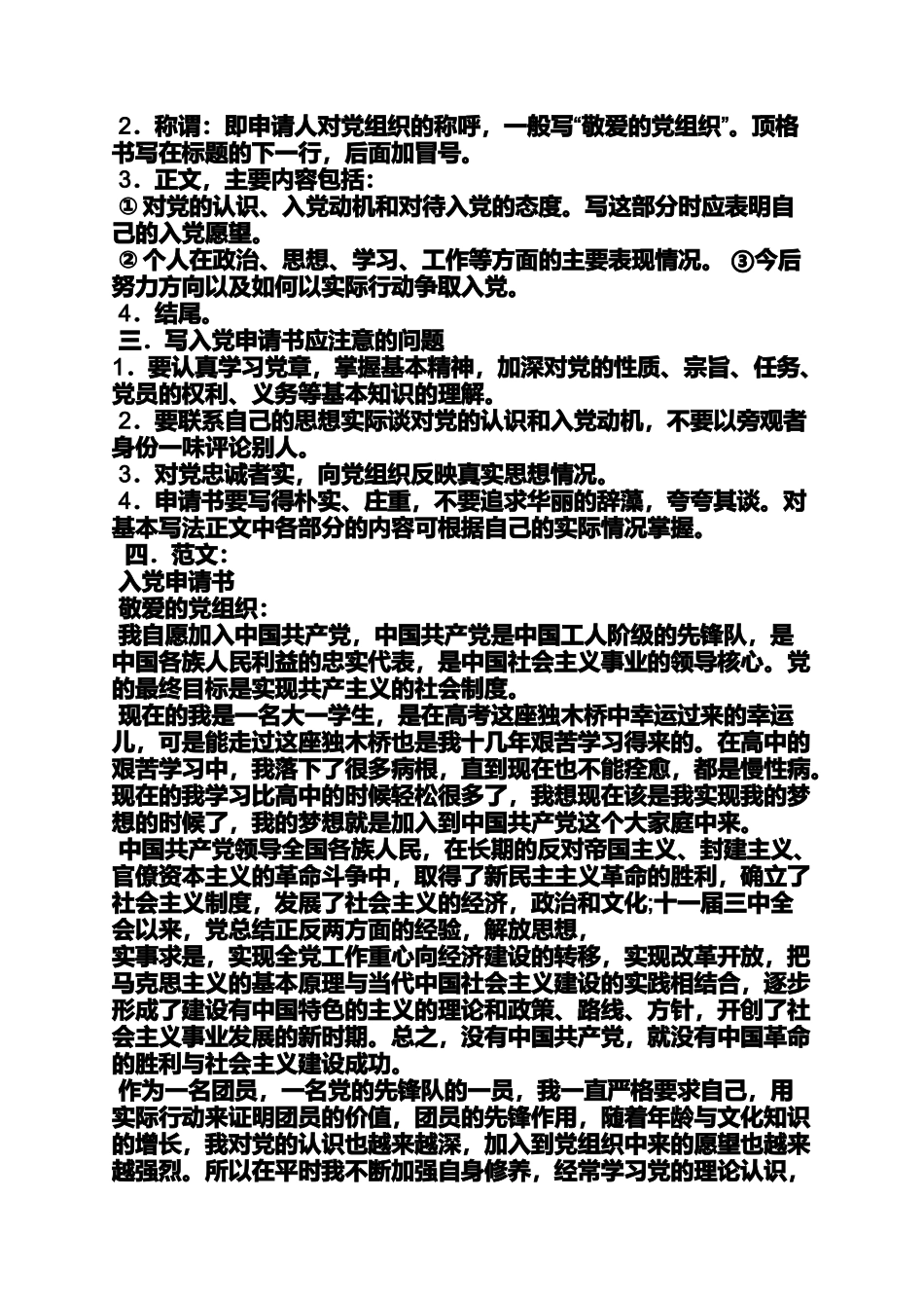 入党申请书要写几页_第2页