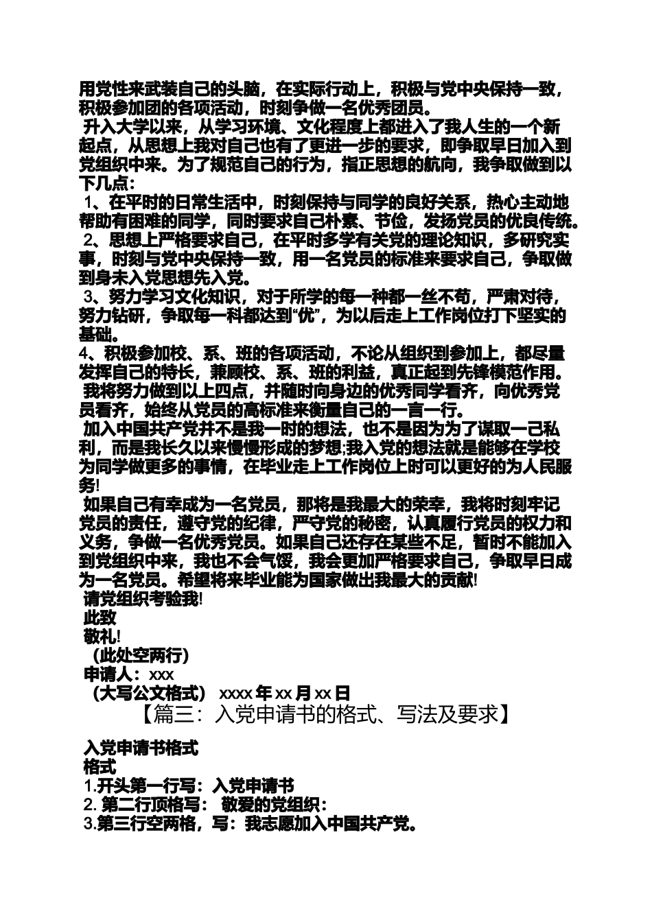 入党申请书要写几页_第3页