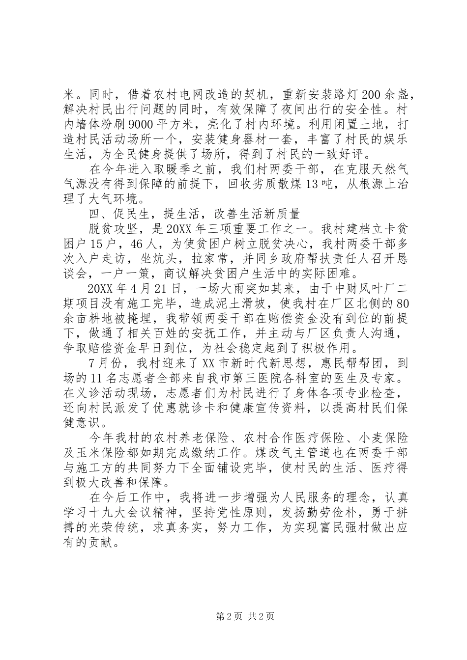 党组织书记年度述职报告_第2页