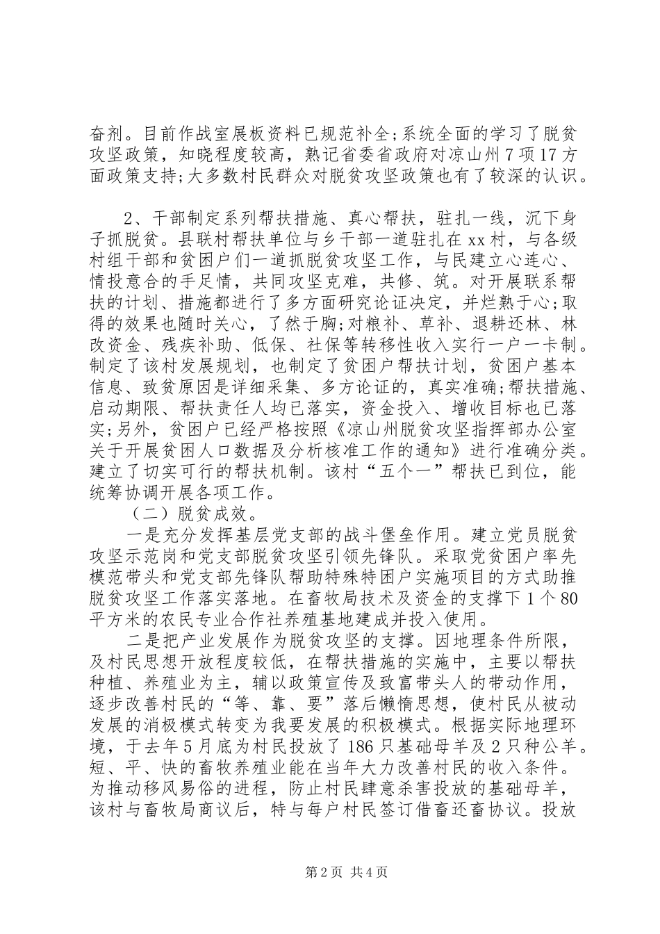 村脱贫攻坚工作典型村汇报材料_第2页