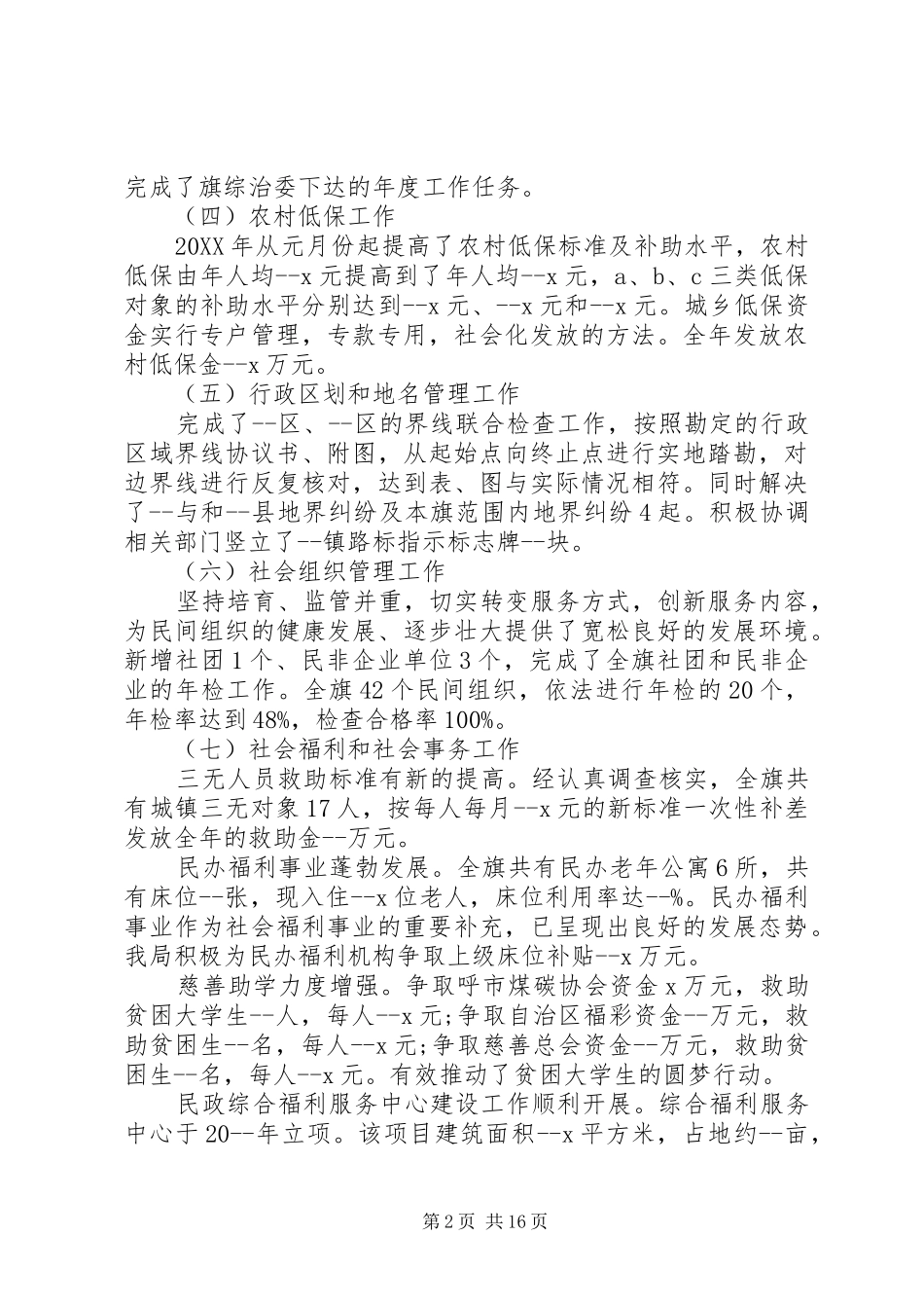 党组织书记述职报告范文多篇_第2页