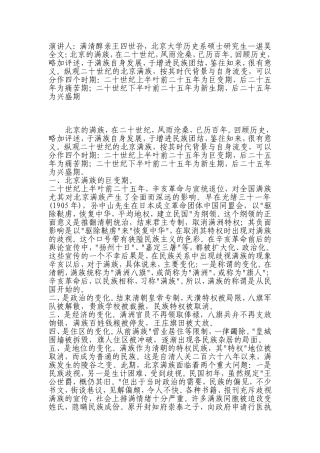 全文：北京的满族