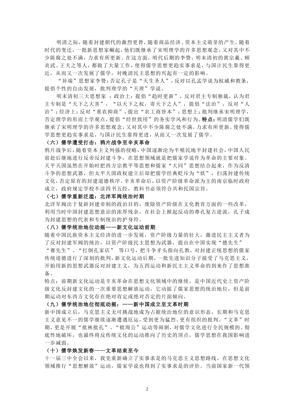 儒家思想演变和发展历程_第2页