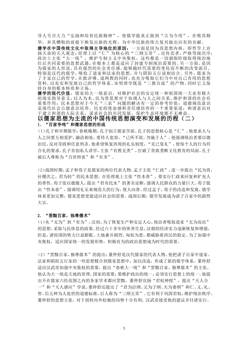 儒家思想演变和发展历程_第3页