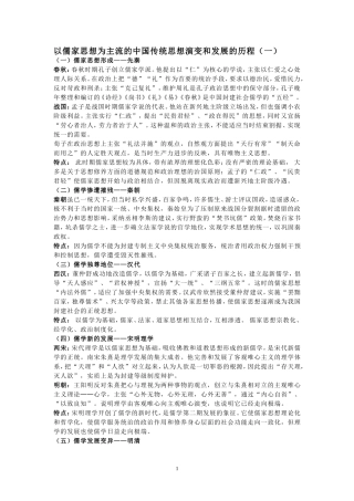 儒家思想演变和发展历程