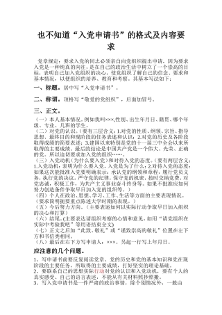 入党申请书以及自传、思想汇报、入党志愿书的写法