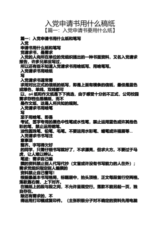 入党申请书用什么稿纸