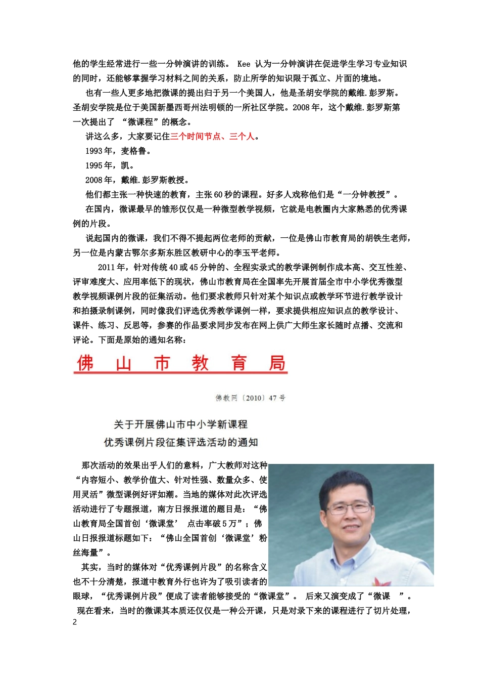 全文：微课在中小学课堂教学中的应用_第2页