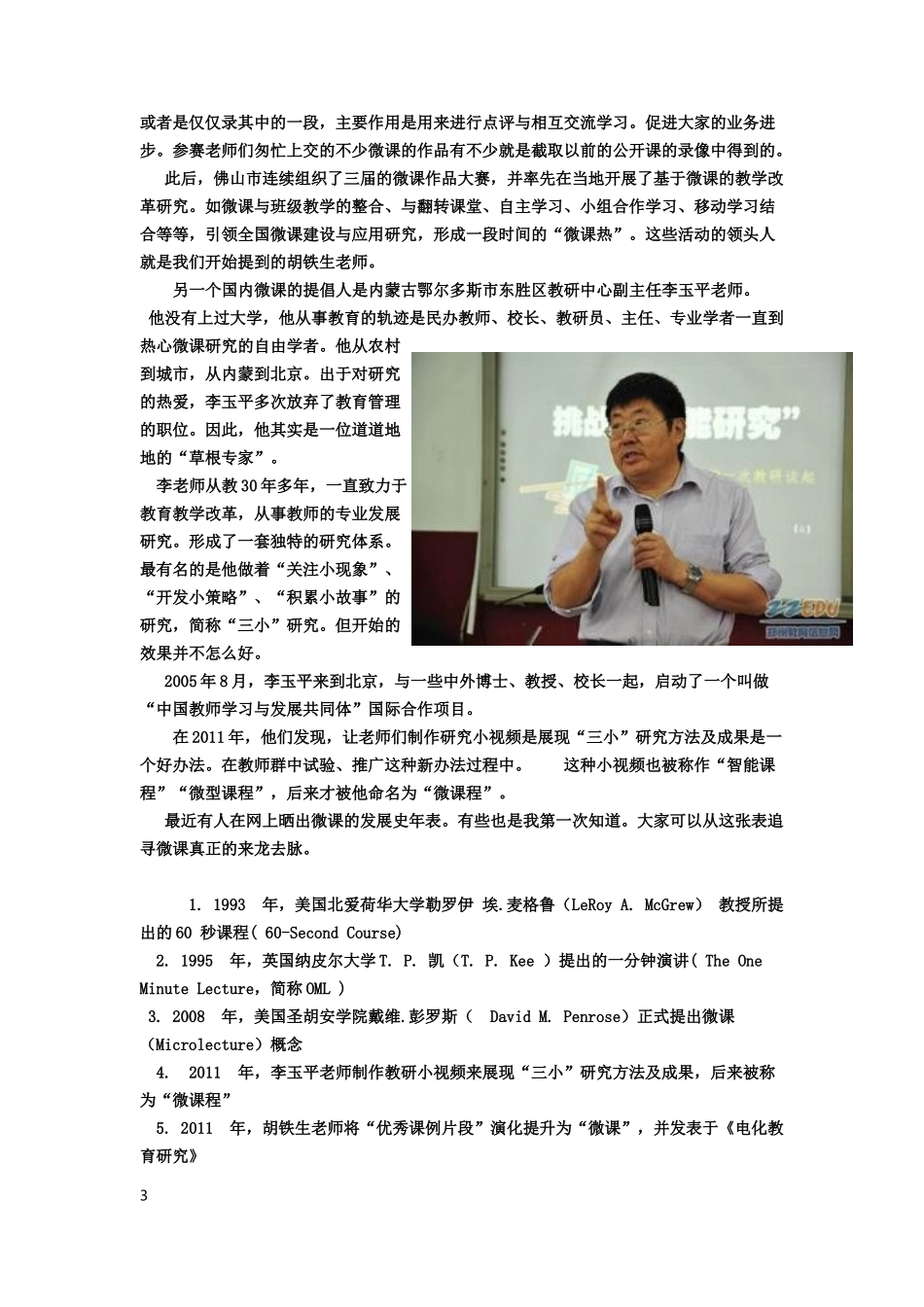 全文：微课在中小学课堂教学中的应用_第3页