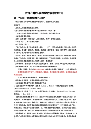 全文：微课在中小学课堂教学中的应用