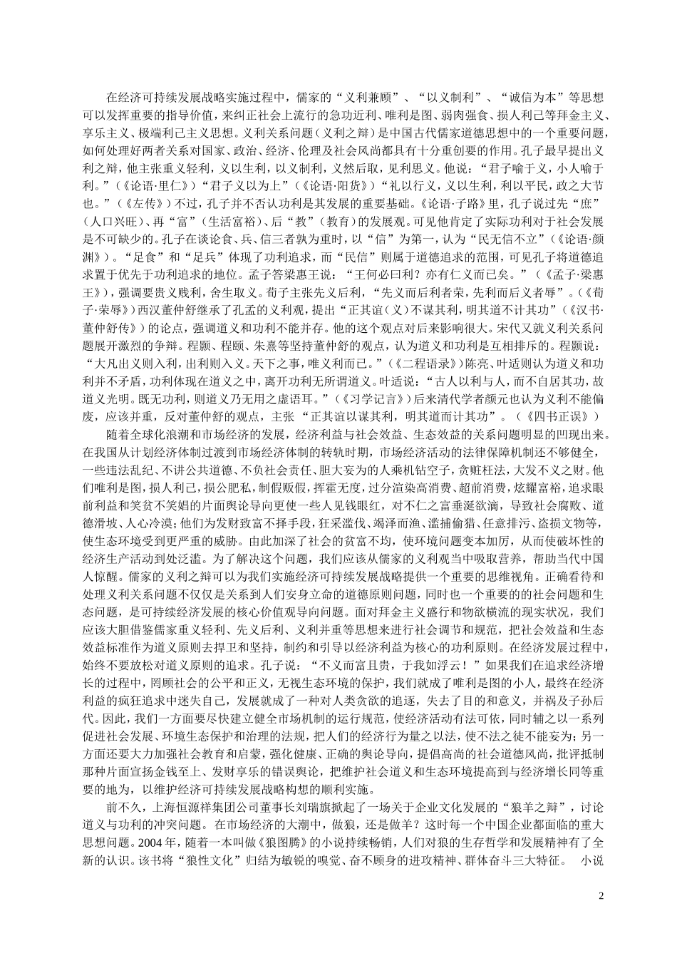 儒家思想与可持续发展战略_第2页
