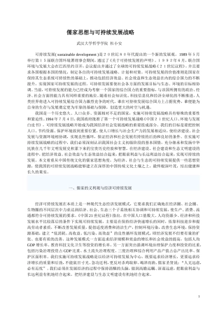 儒家思想与可持续发展战略