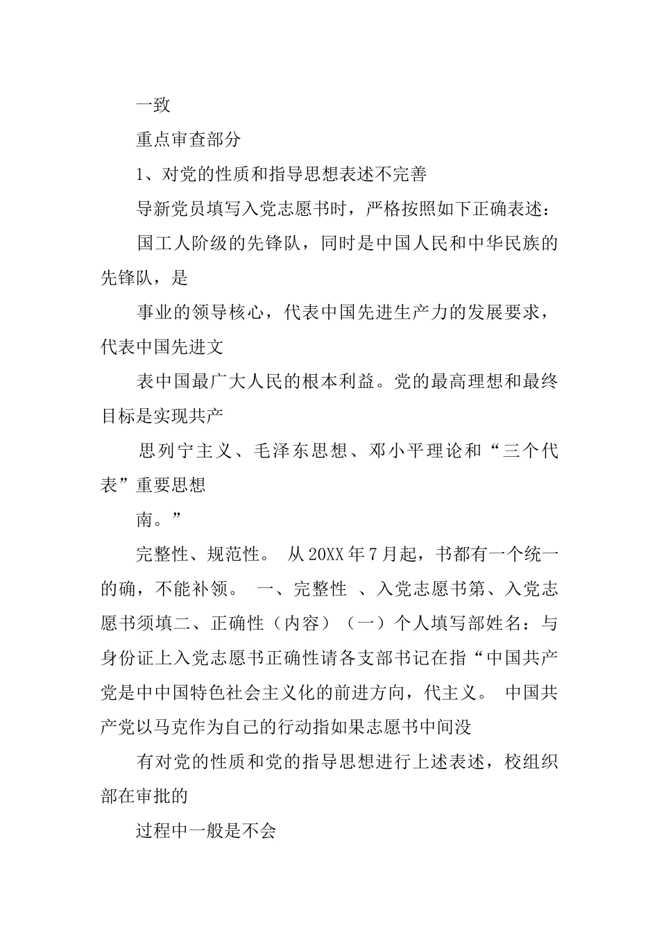 入党申请书由谁审查_第2页