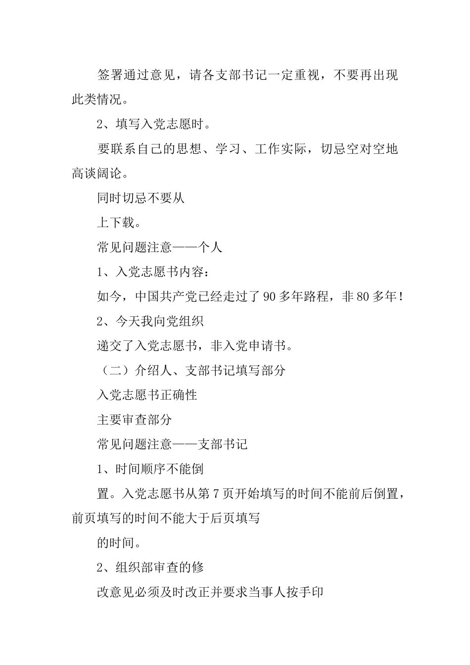 入党申请书由谁审查_第3页