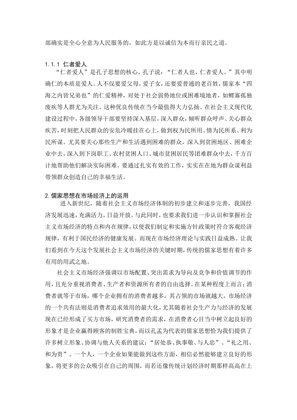 儒家思想在当今社会的运用_第3页