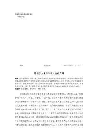 儒家思想在当今社会的运用