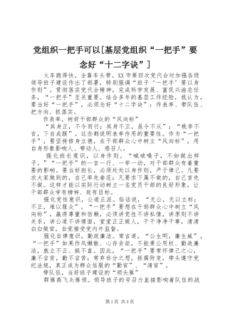 党组织一把手可以基层党组织一把手要念好十二字诀