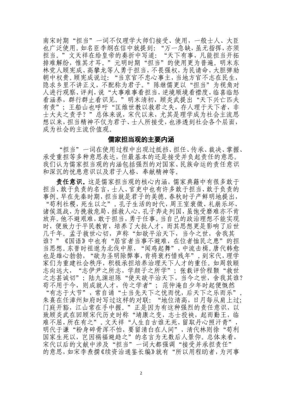 儒家思想中的担当观_第2页