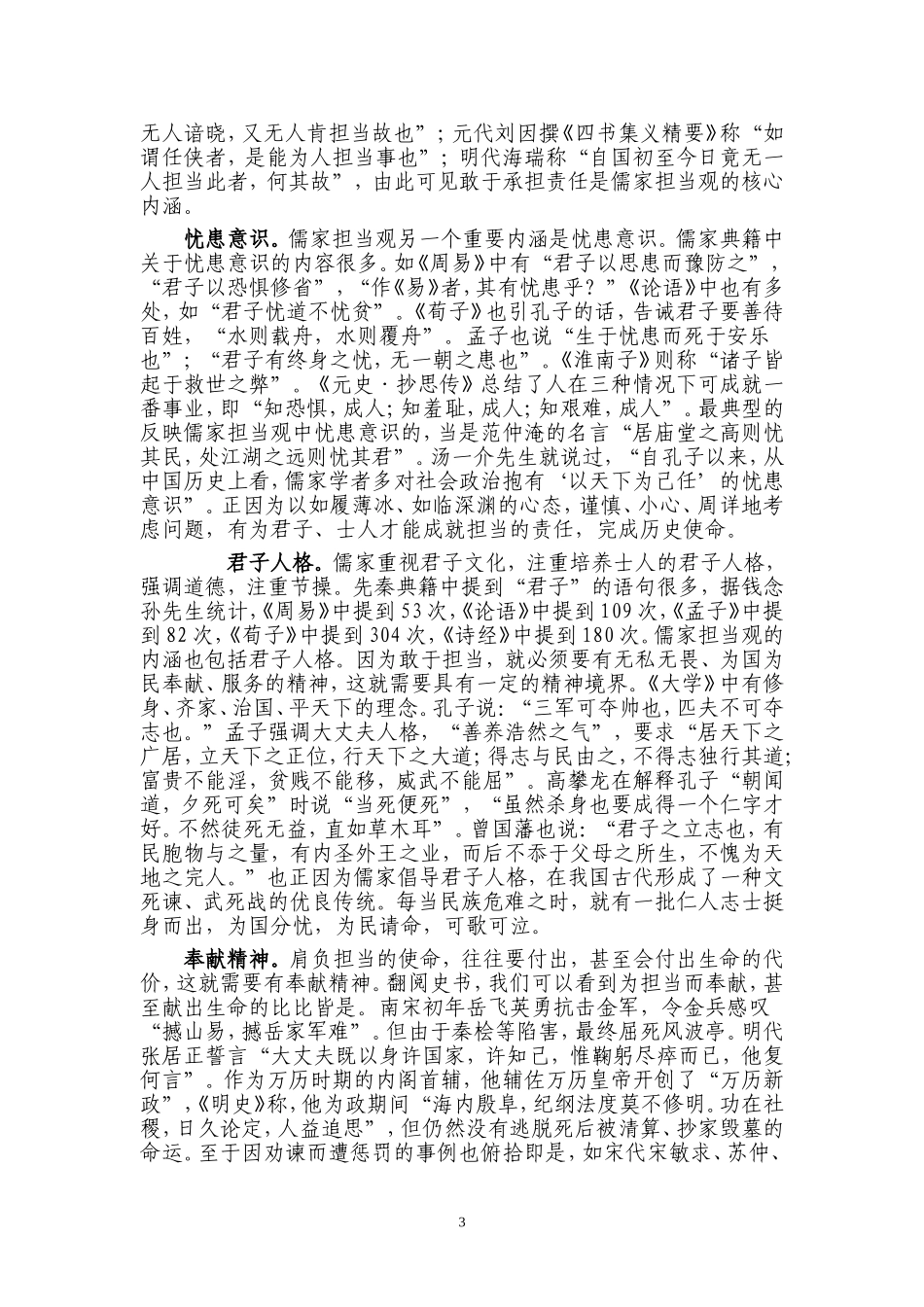 儒家思想中的担当观_第3页
